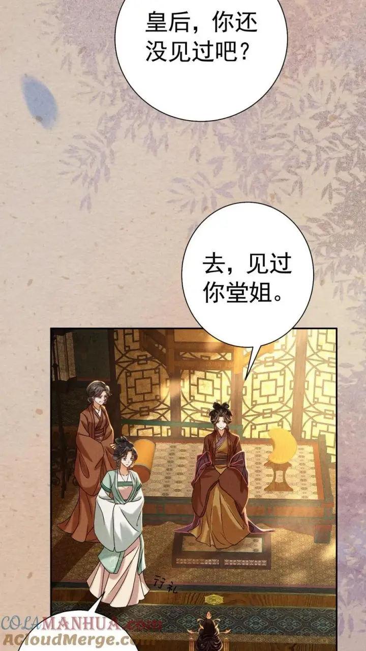 《娇娇贵妃手段高，皇帝不经撩》第228话 陈绵绵还不配图5