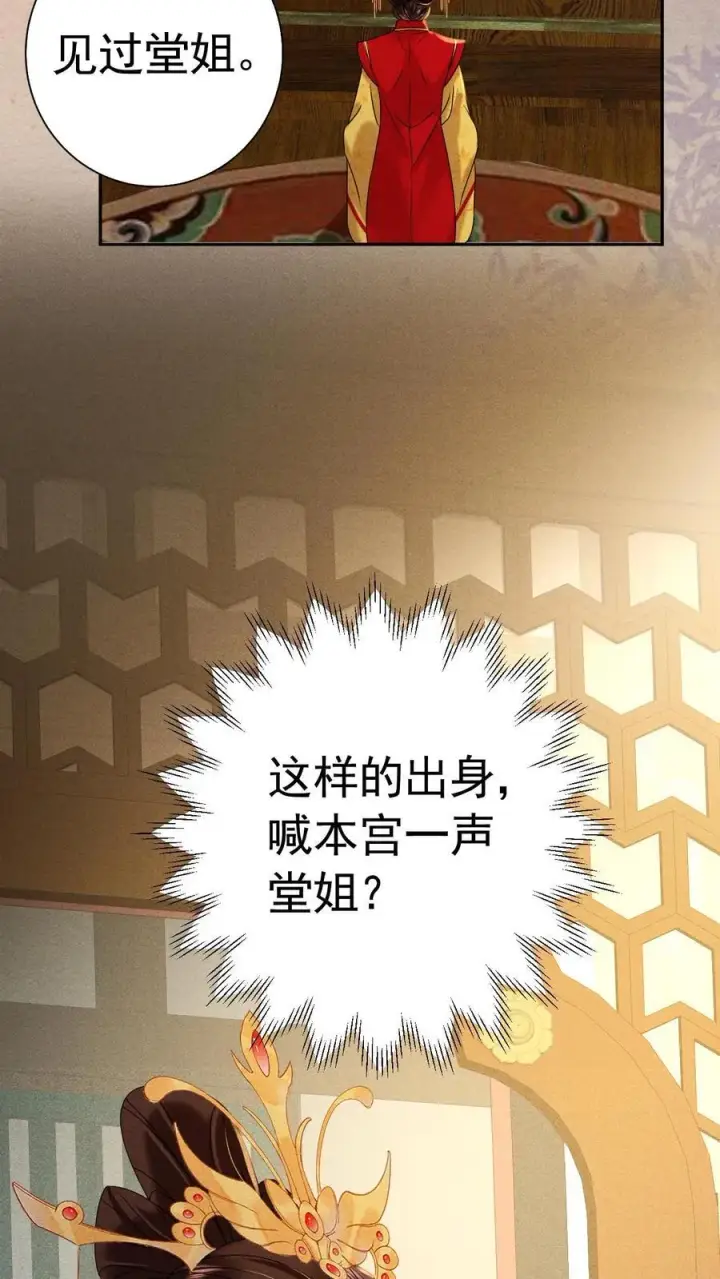 《娇娇贵妃手段高，皇帝不经撩》第228话 陈绵绵还不配图6