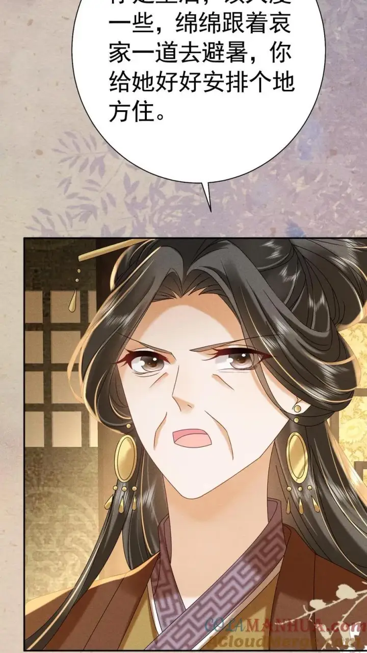 《娇娇贵妃手段高，皇帝不经撩》第228话 陈绵绵还不配图9