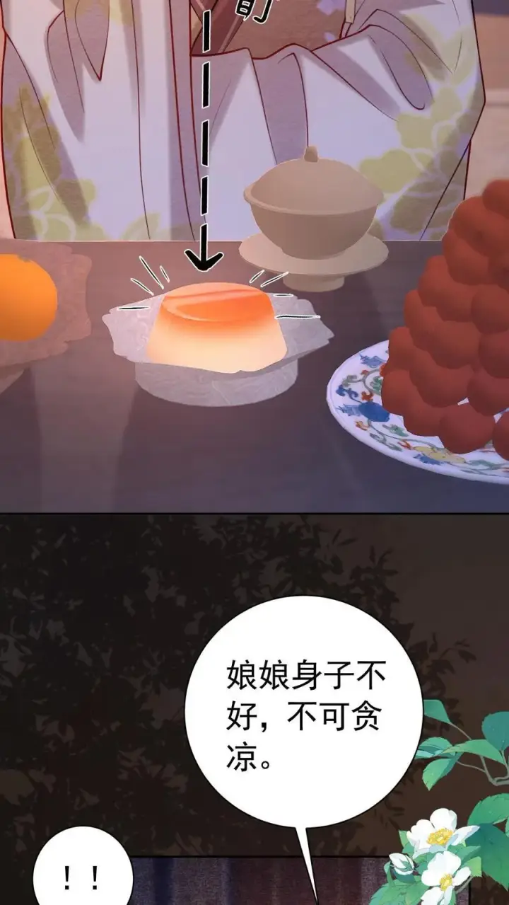 《娇娇贵妃手段高，皇帝不经撩》第229话 双皮奶真是绝啦！图14