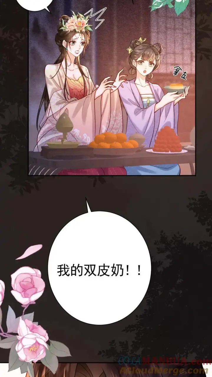 《娇娇贵妃手段高，皇帝不经撩》第229话 双皮奶真是绝啦！图15