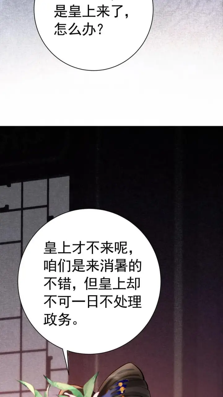 《娇娇贵妃手段高，皇帝不经撩》第229话 双皮奶真是绝啦！图18