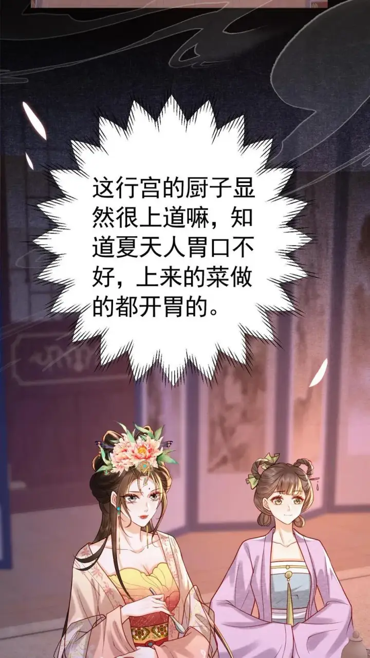 《娇娇贵妃手段高，皇帝不经撩》第229话 双皮奶真是绝啦！图4