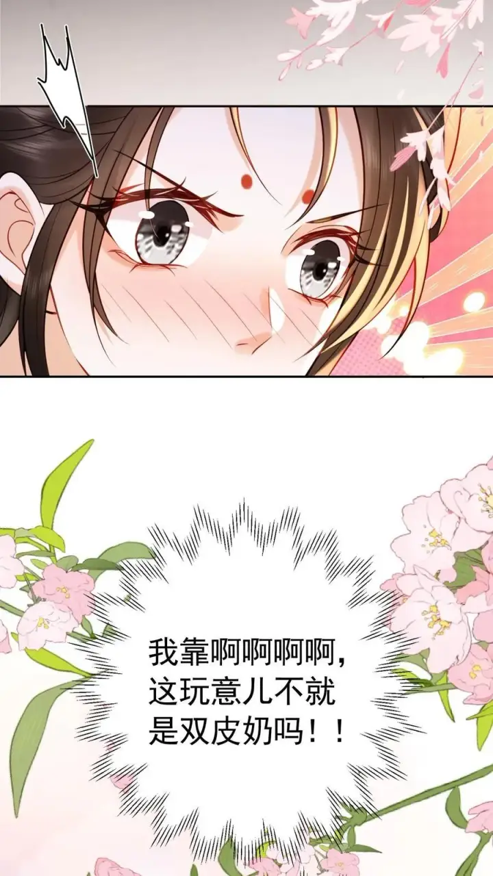 《娇娇贵妃手段高，皇帝不经撩》第229话 双皮奶真是绝啦！图8