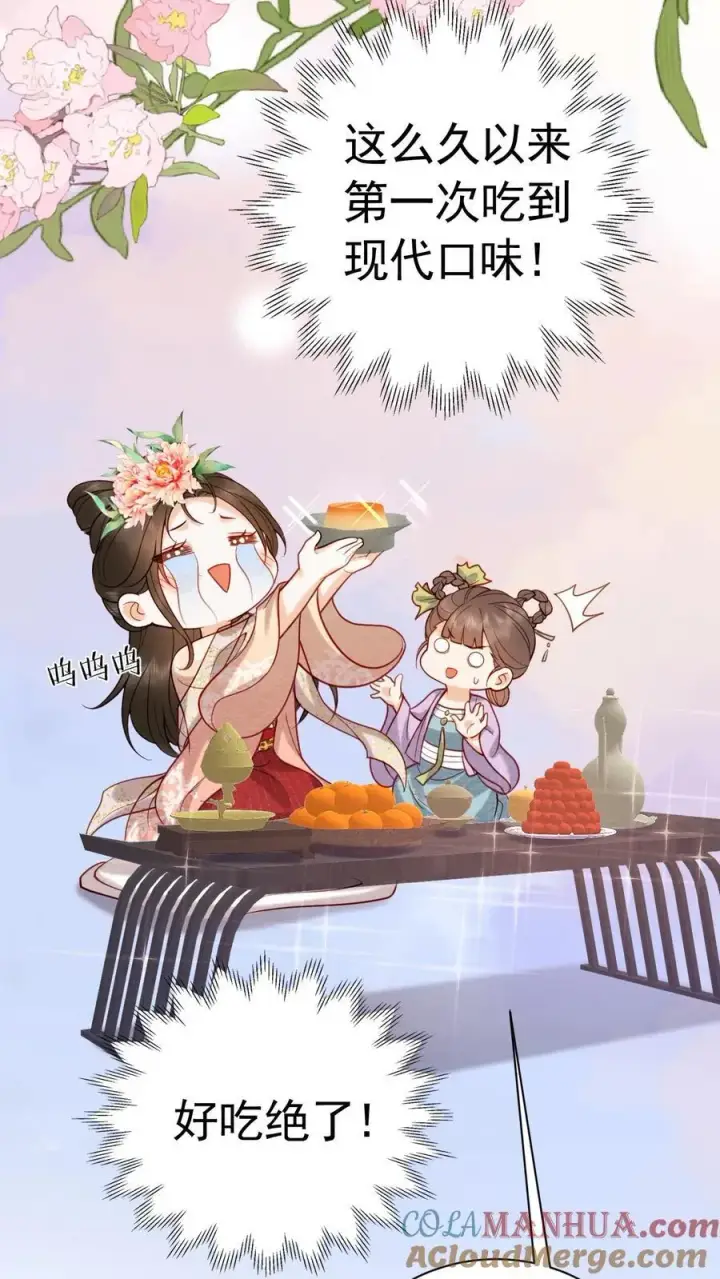 《娇娇贵妃手段高，皇帝不经撩》第229话 双皮奶真是绝啦！图9
