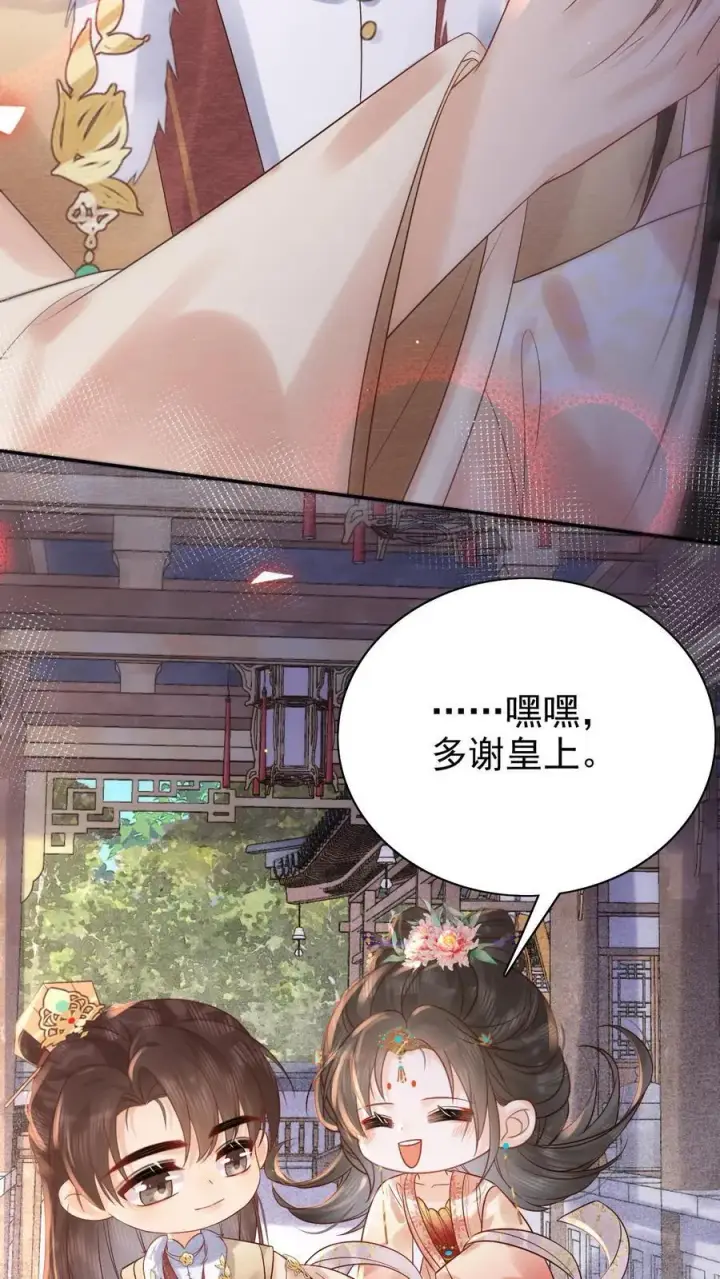 《娇娇贵妃手段高，皇帝不经撩》第230话 想跟皇上多待一会儿~图10