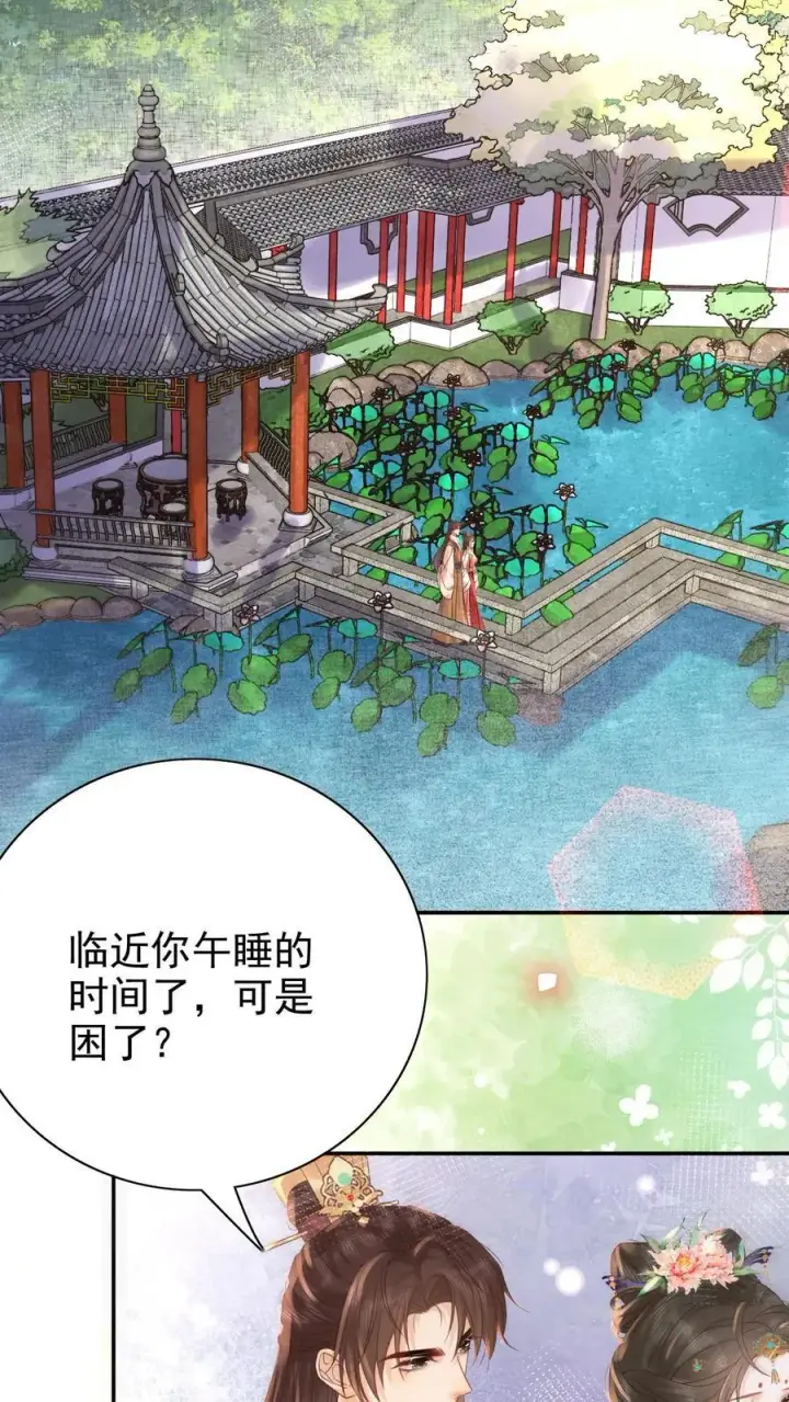 《娇娇贵妃手段高，皇帝不经撩》第230话 想跟皇上多待一会儿~图12