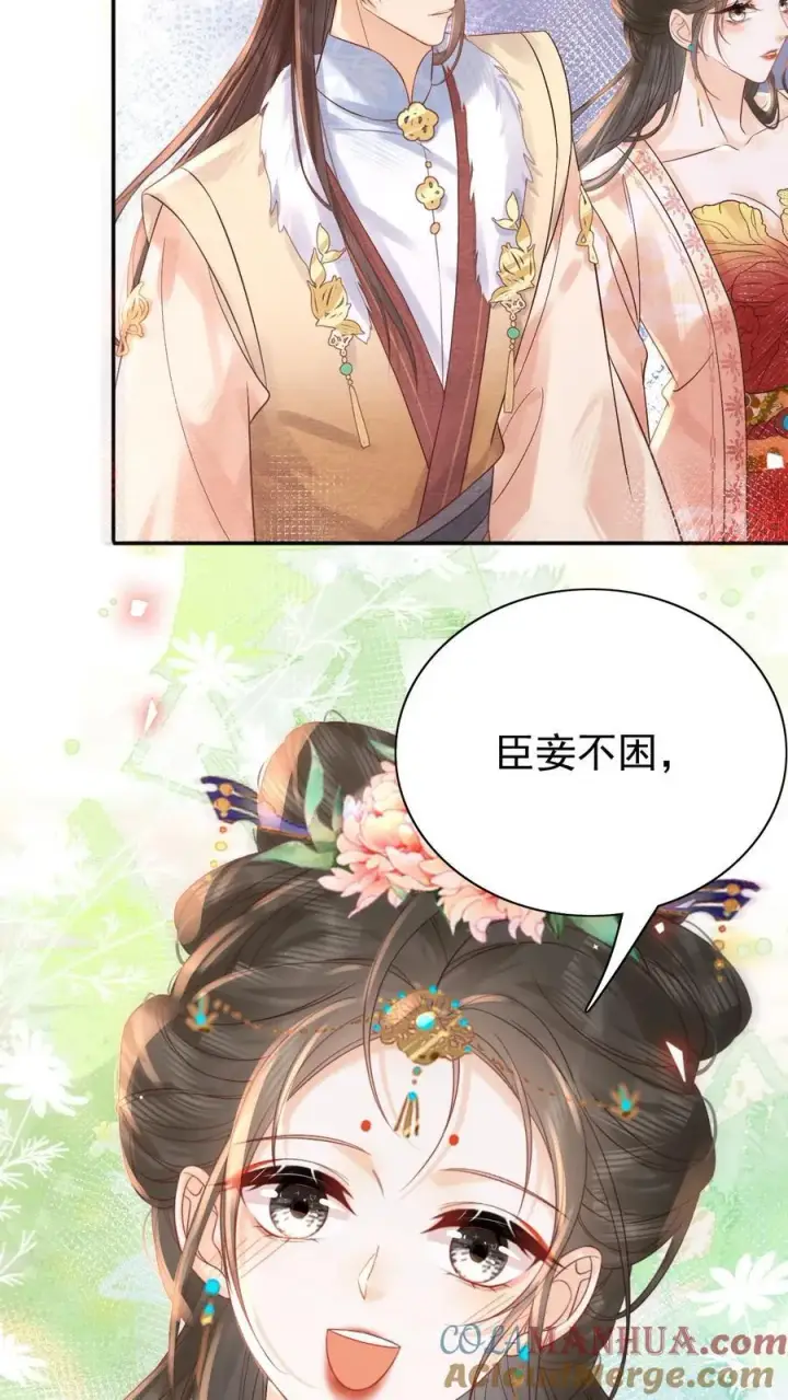 《娇娇贵妃手段高，皇帝不经撩》第230话 想跟皇上多待一会儿~图13
