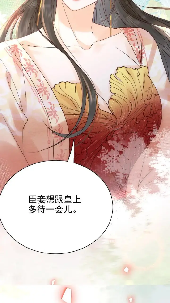《娇娇贵妃手段高，皇帝不经撩》第230话 想跟皇上多待一会儿~图14