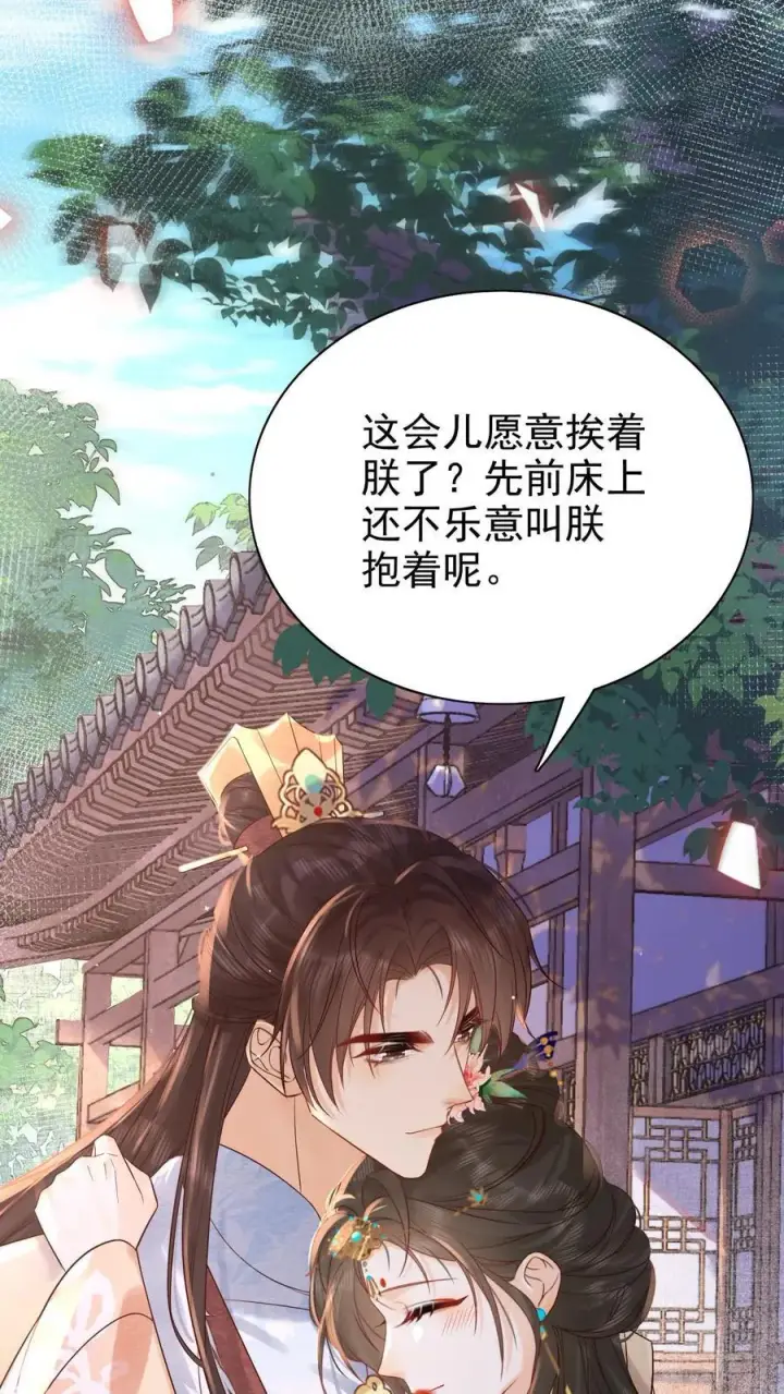 《娇娇贵妃手段高，皇帝不经撩》第230话 想跟皇上多待一会儿~图2