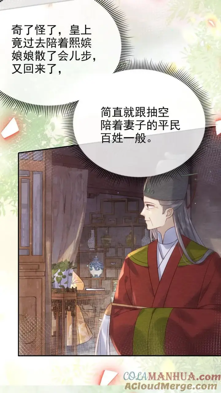 《娇娇贵妃手段高，皇帝不经撩》第230话 想跟皇上多待一会儿~图21
