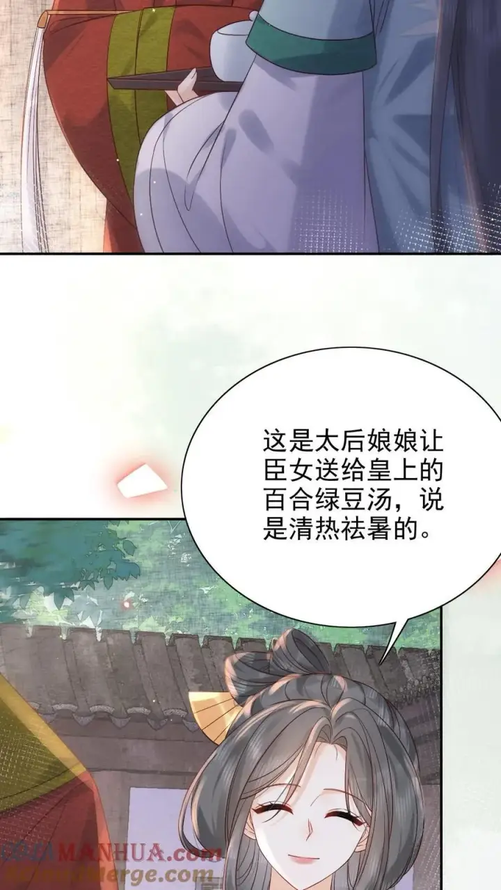 《娇娇贵妃手段高，皇帝不经撩》第230话 想跟皇上多待一会儿~图23
