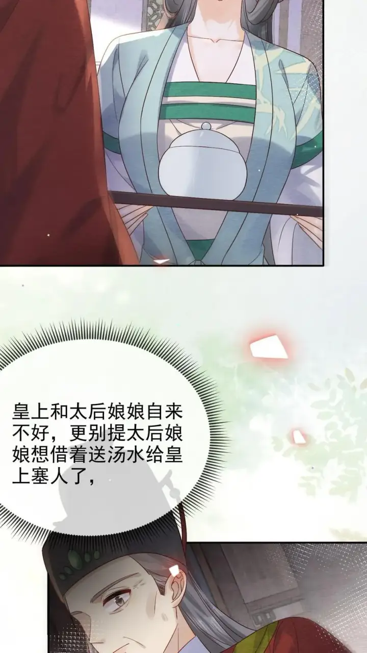 《娇娇贵妃手段高，皇帝不经撩》第230话 想跟皇上多待一会儿~图24