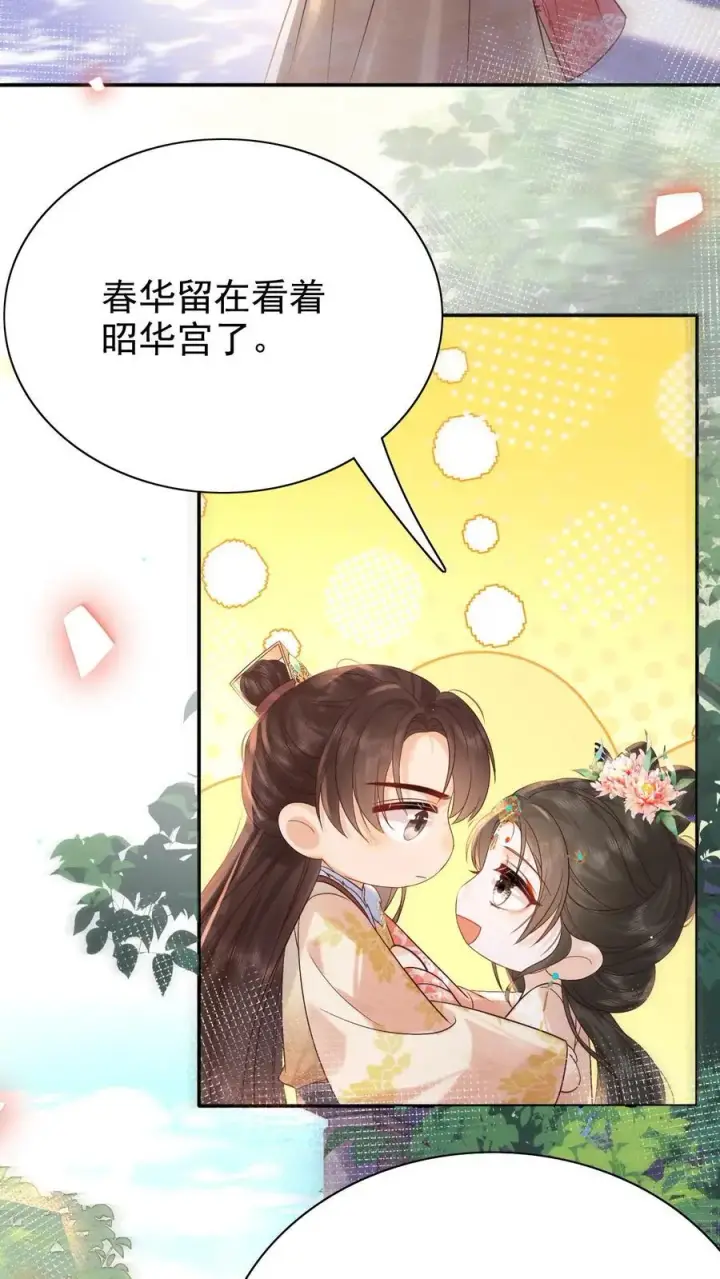 《娇娇贵妃手段高，皇帝不经撩》第230话 想跟皇上多待一会儿~图6