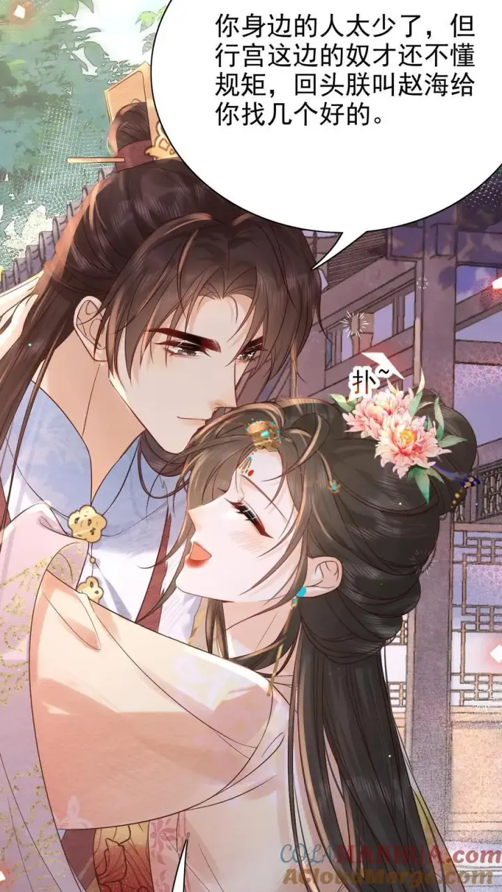 《娇娇贵妃手段高，皇帝不经撩》第230话 想跟皇上多待一会儿~图7
