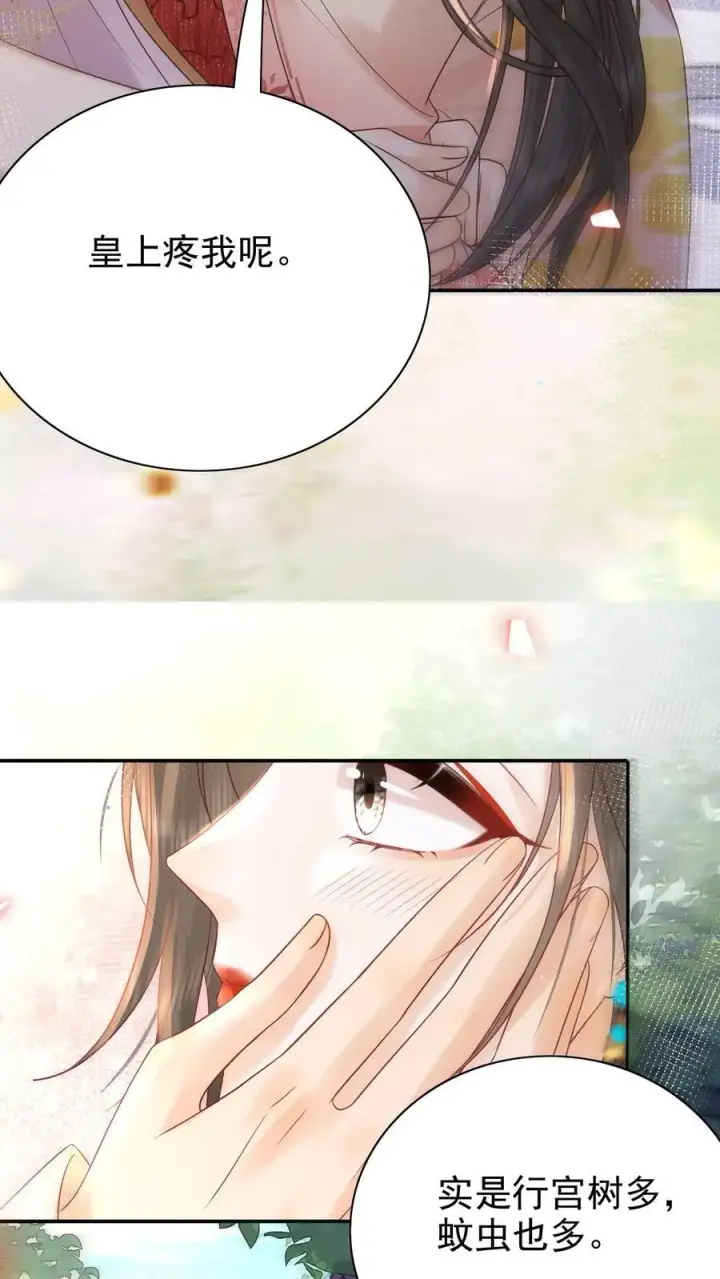 《娇娇贵妃手段高，皇帝不经撩》第230话 想跟皇上多待一会儿~图8