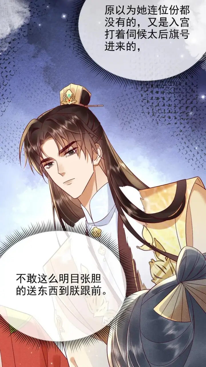 《娇娇贵妃手段高，皇帝不经撩》第231话 甜汤不必再送图10