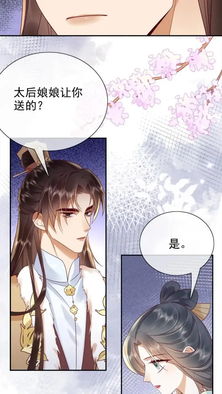 《娇娇贵妃手段高，皇帝不经撩》第231话 甜汤不必再送图12