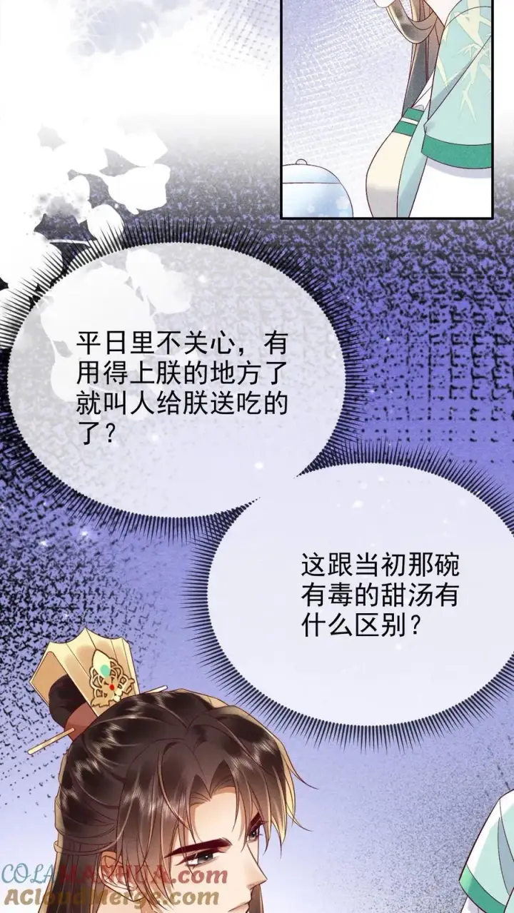 《娇娇贵妃手段高，皇帝不经撩》第231话 甜汤不必再送图13