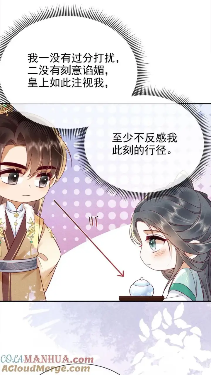 《娇娇贵妃手段高，皇帝不经撩》第231话 甜汤不必再送图15