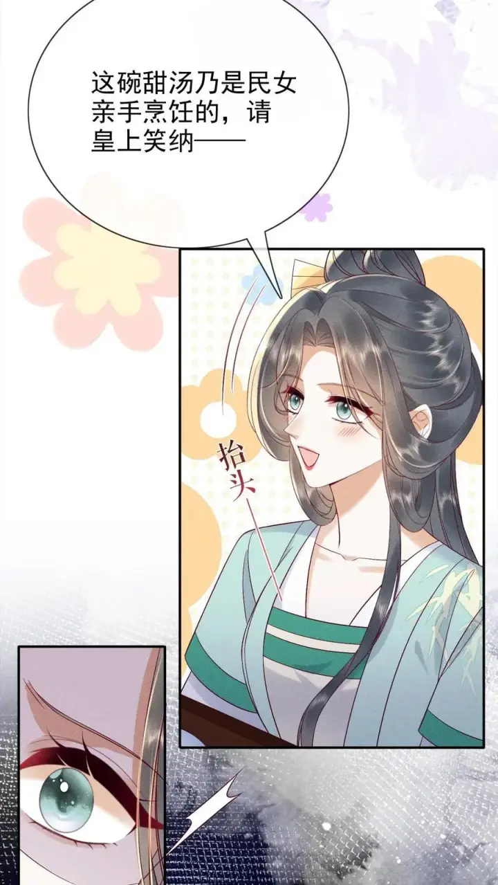 《娇娇贵妃手段高，皇帝不经撩》第231话 甜汤不必再送图16