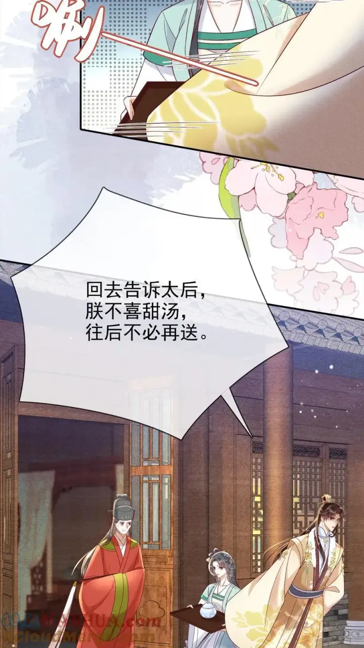 《娇娇贵妃手段高，皇帝不经撩》第231话 甜汤不必再送图19