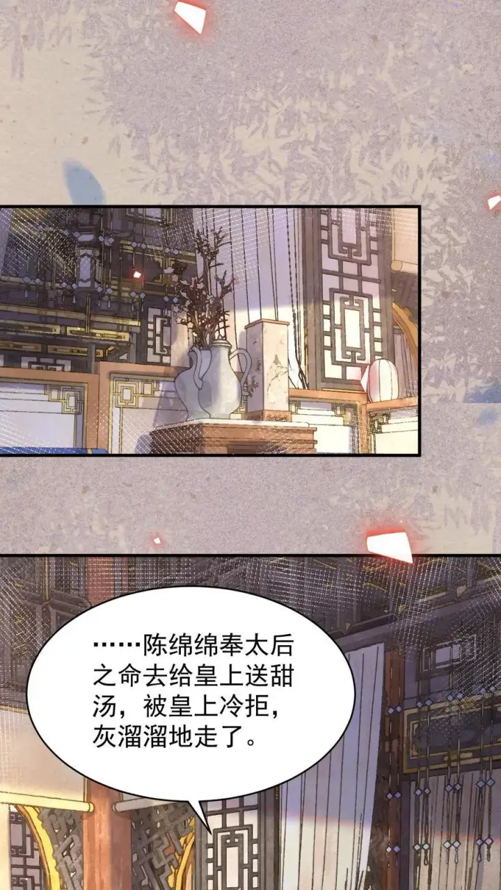 《娇娇贵妃手段高，皇帝不经撩》第231话 甜汤不必再送图24