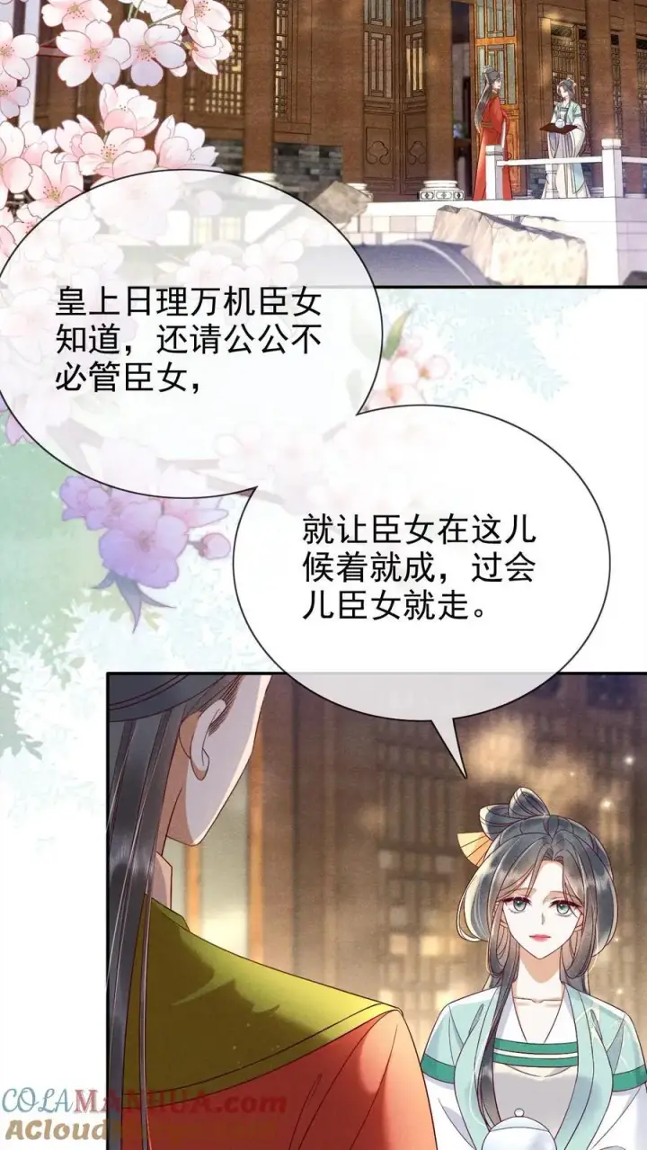 《娇娇贵妃手段高，皇帝不经撩》第231话 甜汤不必再送图3