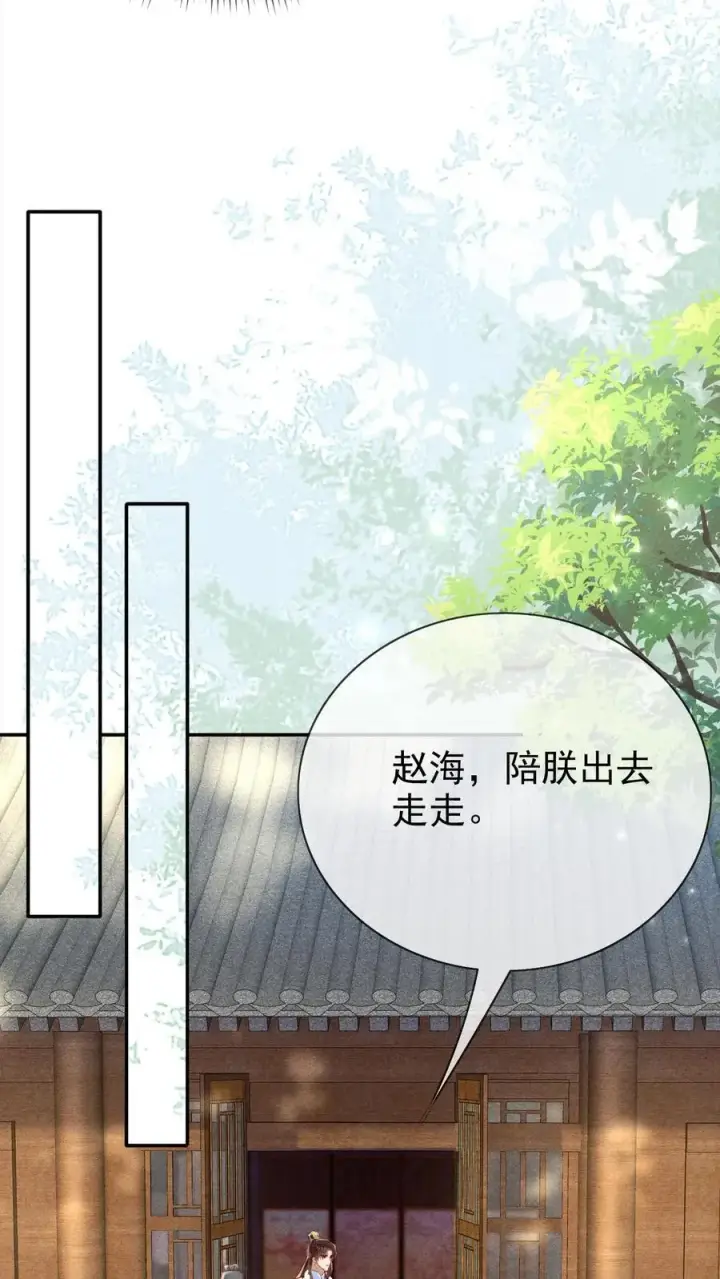 《娇娇贵妃手段高，皇帝不经撩》第231话 甜汤不必再送图6