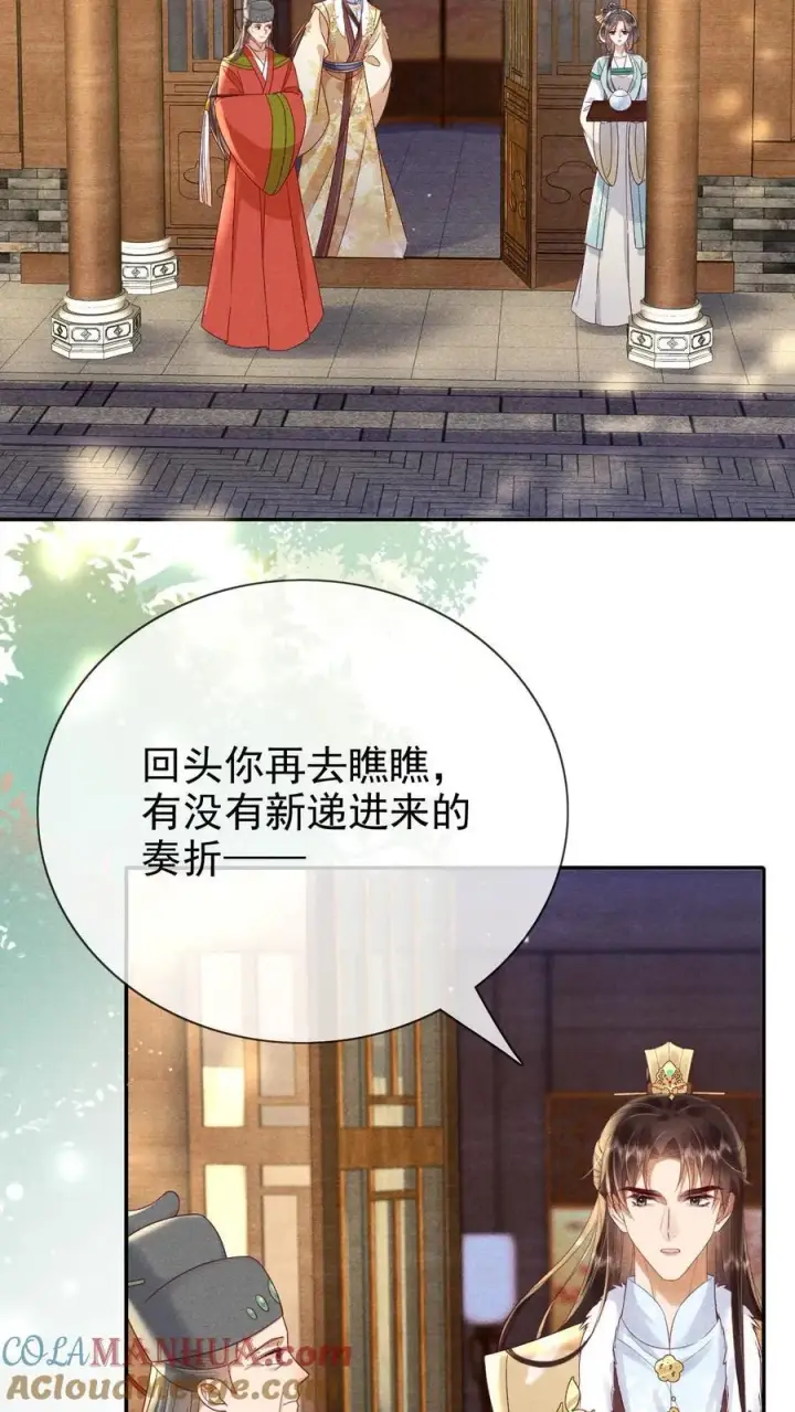 《娇娇贵妃手段高，皇帝不经撩》第231话 甜汤不必再送图7