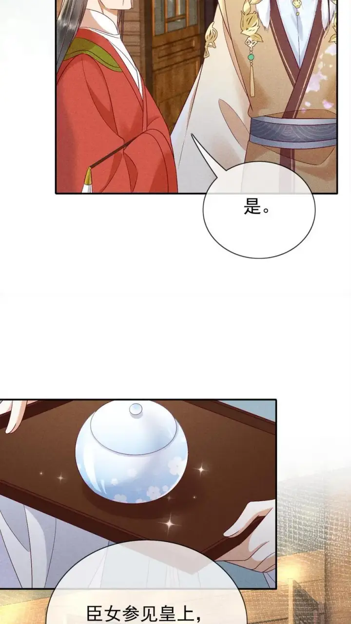 《娇娇贵妃手段高，皇帝不经撩》第231话 甜汤不必再送图8