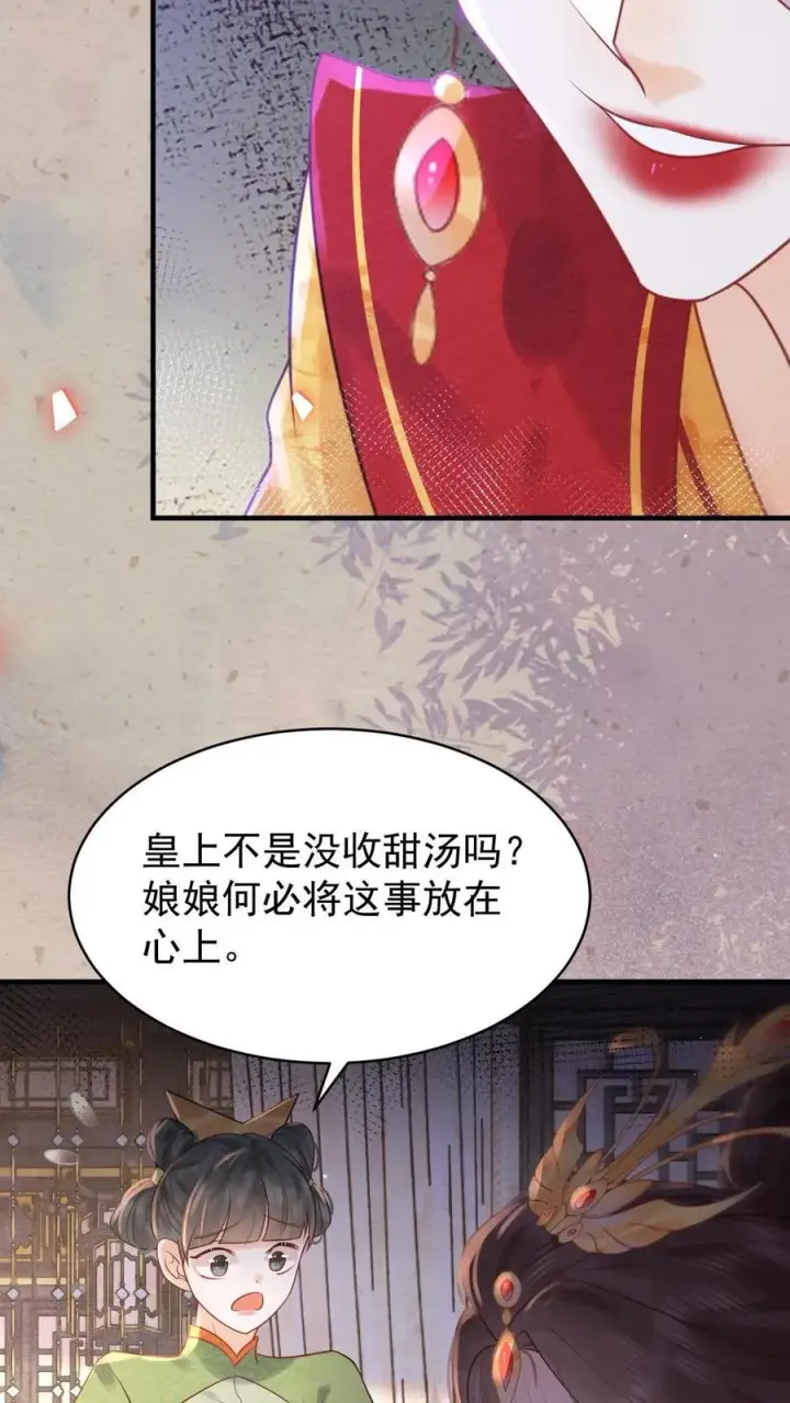 《娇娇贵妃手段高，皇帝不经撩》第232话 早晚是个祸害图10