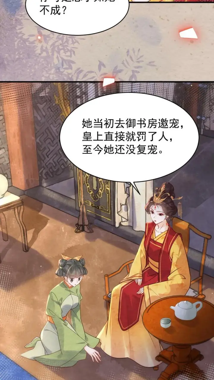 《娇娇贵妃手段高，皇帝不经撩》第232话 早晚是个祸害图12