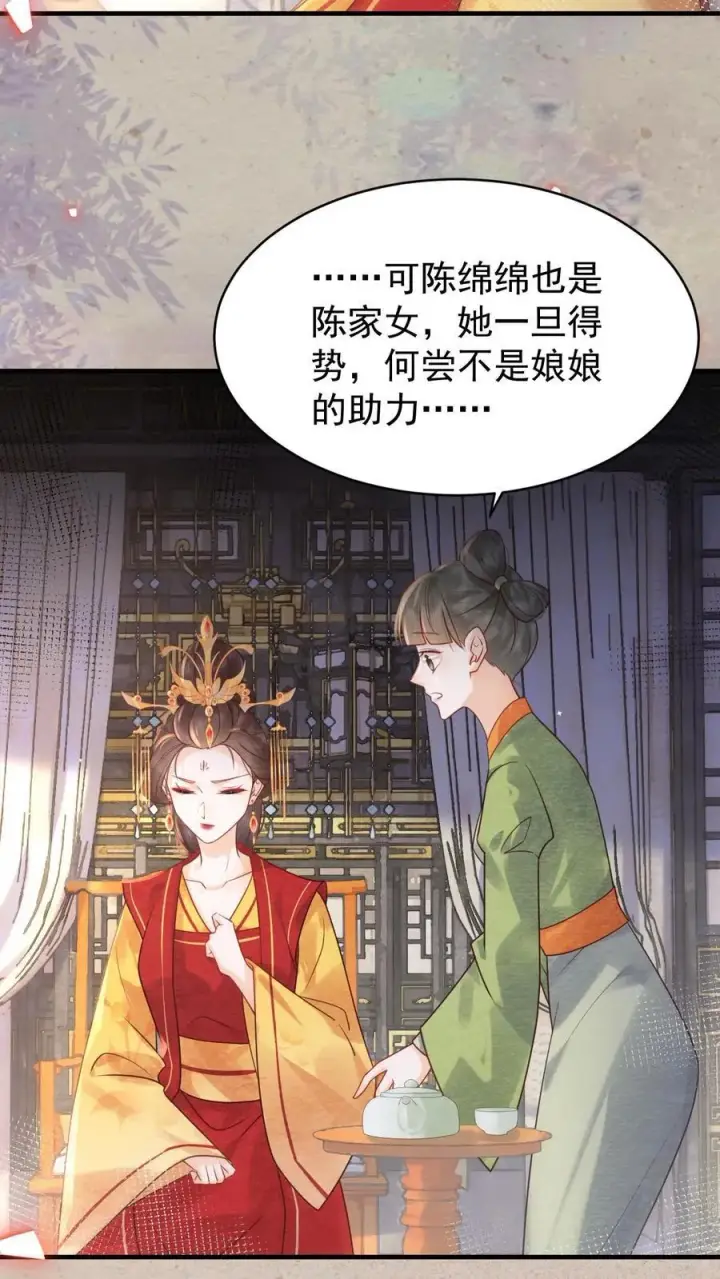 《娇娇贵妃手段高，皇帝不经撩》第232话 早晚是个祸害图14