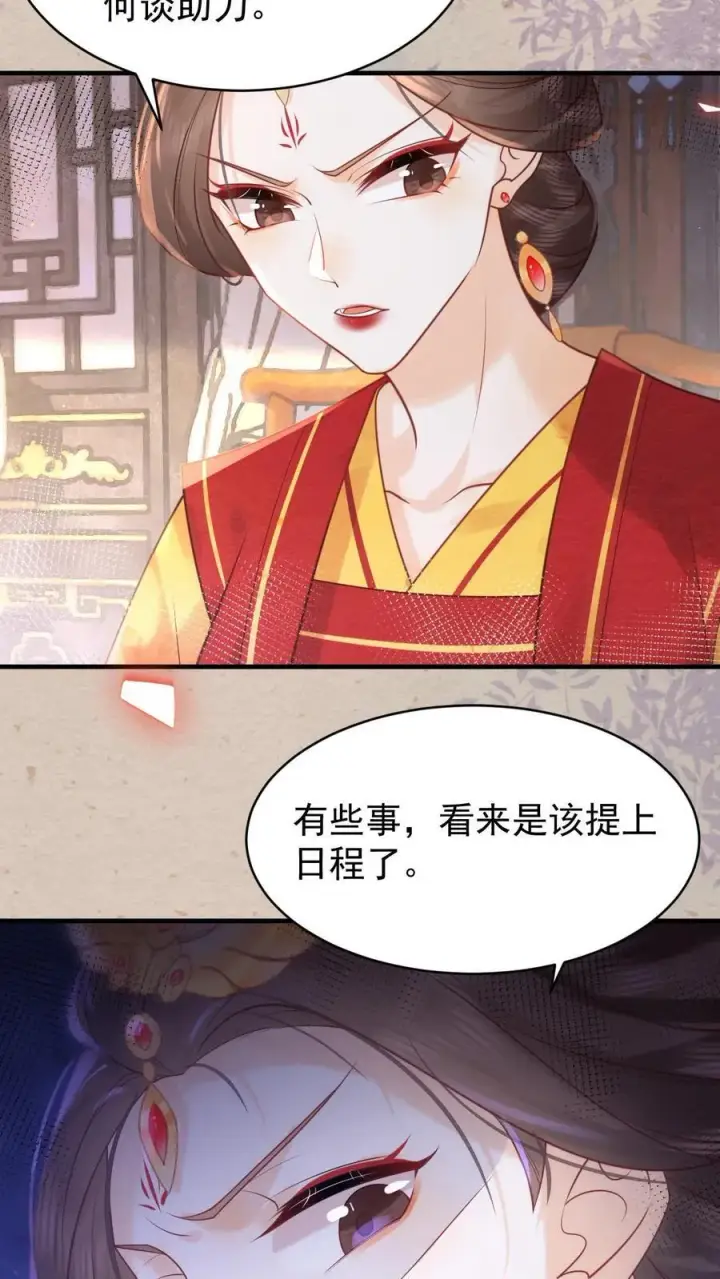 《娇娇贵妃手段高，皇帝不经撩》第232话 早晚是个祸害图16
