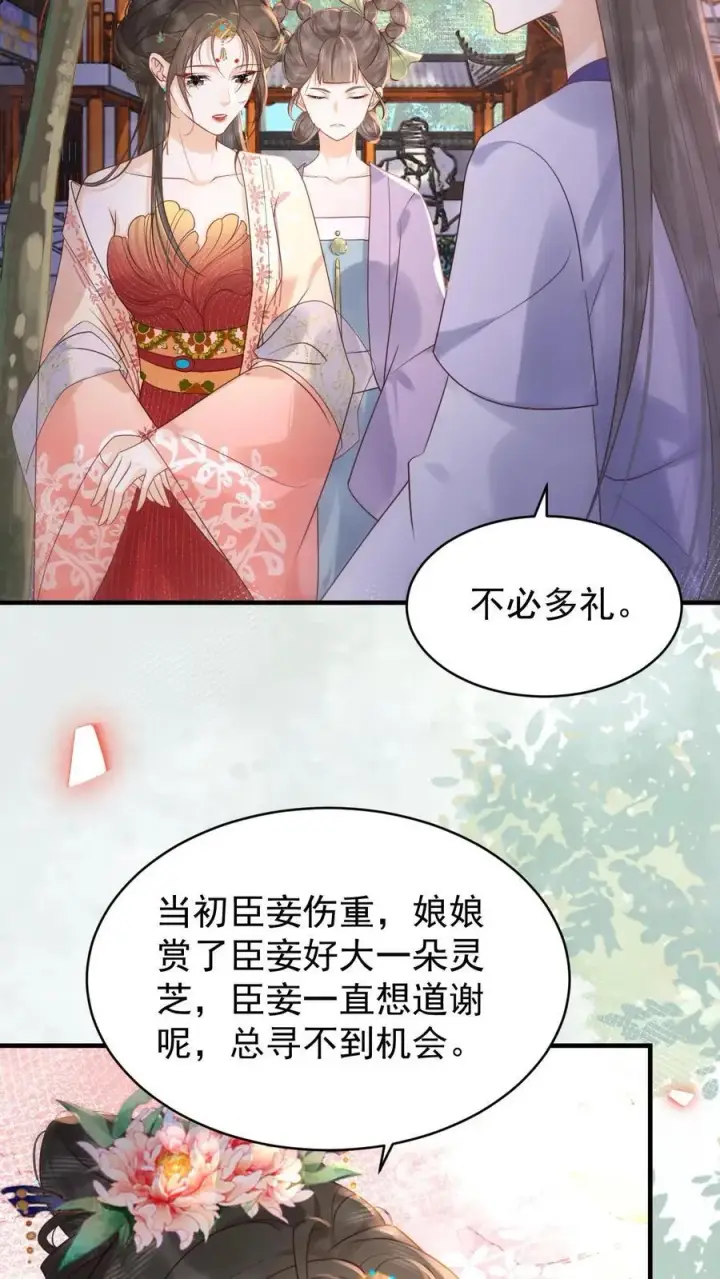 《娇娇贵妃手段高，皇帝不经撩》第232话 早晚是个祸害图22