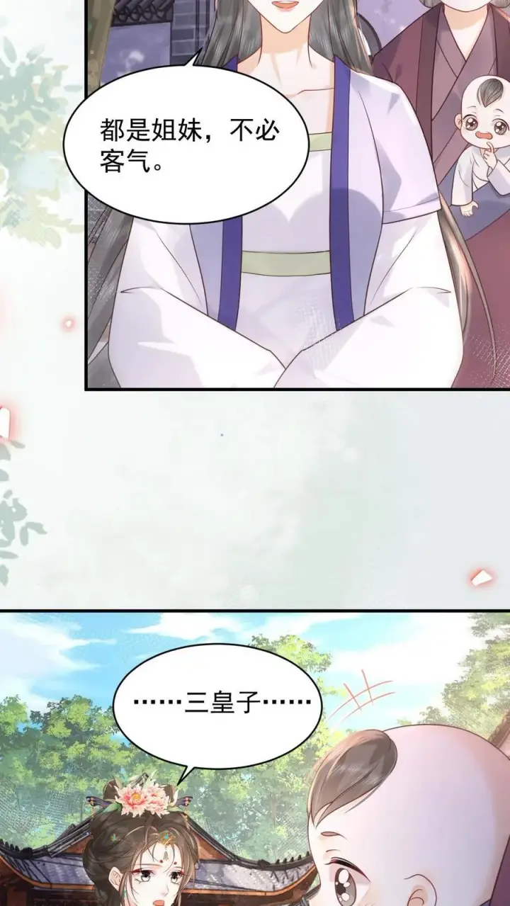 《娇娇贵妃手段高，皇帝不经撩》第232话 早晚是个祸害图24