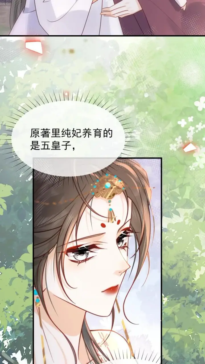 《娇娇贵妃手段高，皇帝不经撩》第232话 早晚是个祸害图26