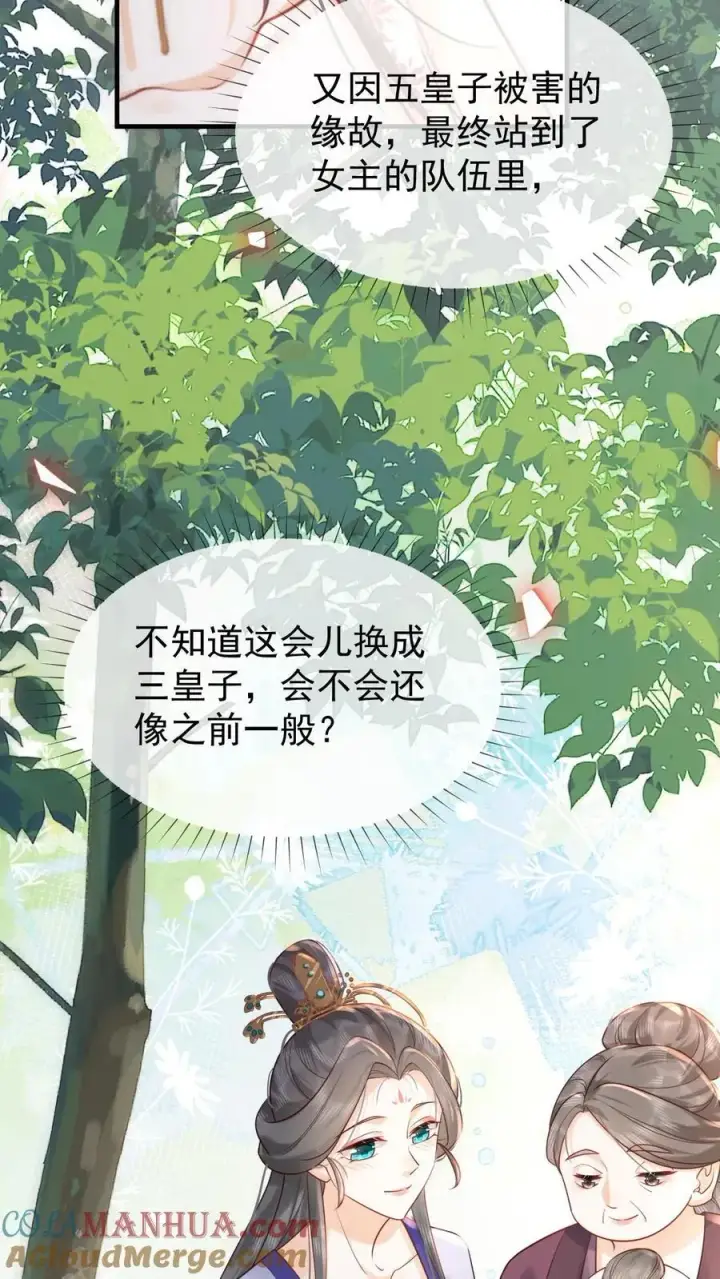 《娇娇贵妃手段高，皇帝不经撩》第232话 早晚是个祸害图27