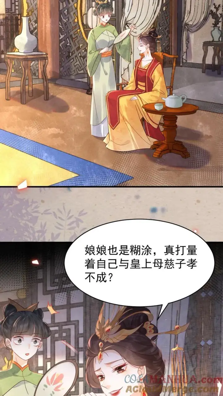 《娇娇贵妃手段高，皇帝不经撩》第232话 早晚是个祸害图3