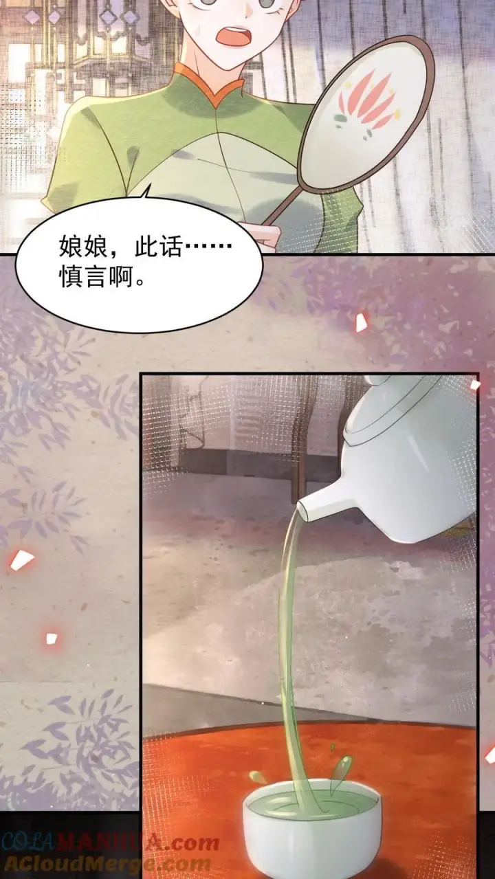 《娇娇贵妃手段高，皇帝不经撩》第232话 早晚是个祸害图5