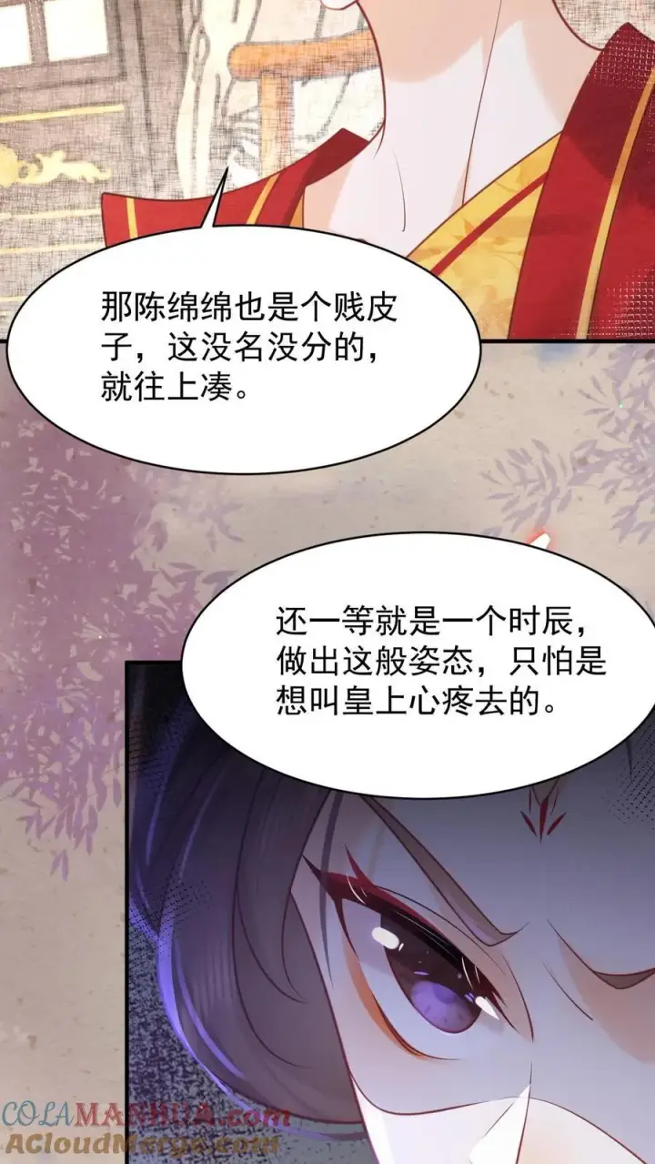 《娇娇贵妃手段高，皇帝不经撩》第232话 早晚是个祸害图9