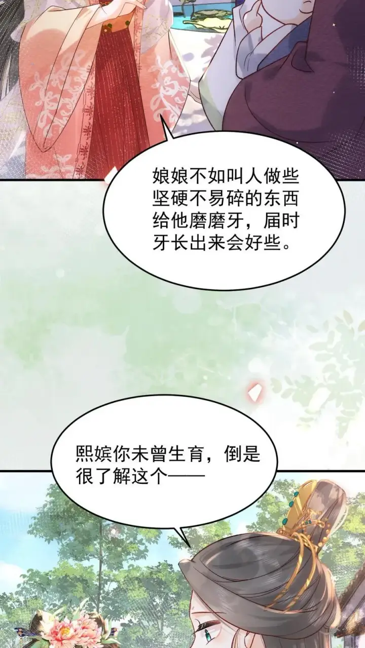 《娇娇贵妃手段高，皇帝不经撩》第233话 这孩子也是极其聪慧的···图10