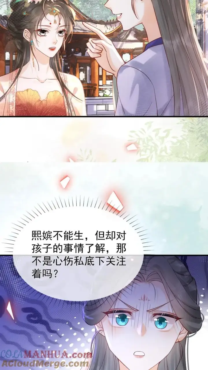 《娇娇贵妃手段高，皇帝不经撩》第233话 这孩子也是极其聪慧的···图11