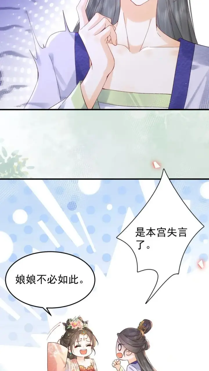 《娇娇贵妃手段高，皇帝不经撩》第233话 这孩子也是极其聪慧的···图12