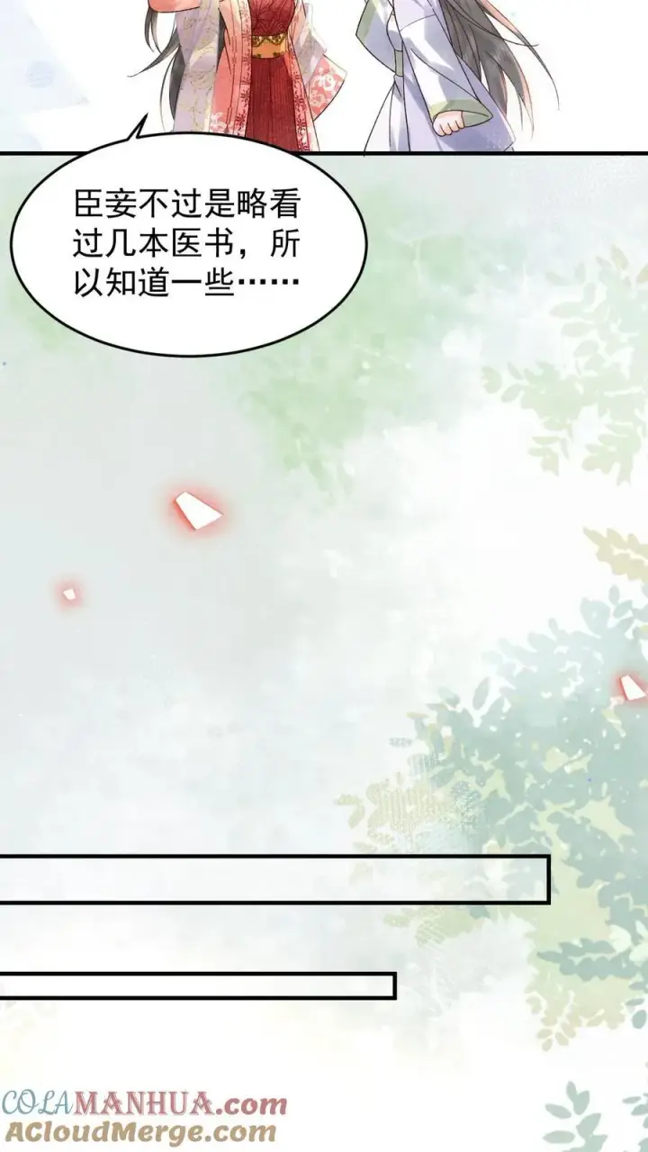 《娇娇贵妃手段高，皇帝不经撩》第233话 这孩子也是极其聪慧的···图13