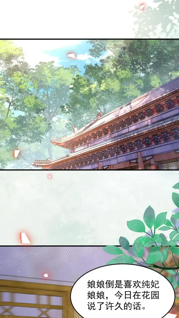 《娇娇贵妃手段高，皇帝不经撩》第233话 这孩子也是极其聪慧的···图14