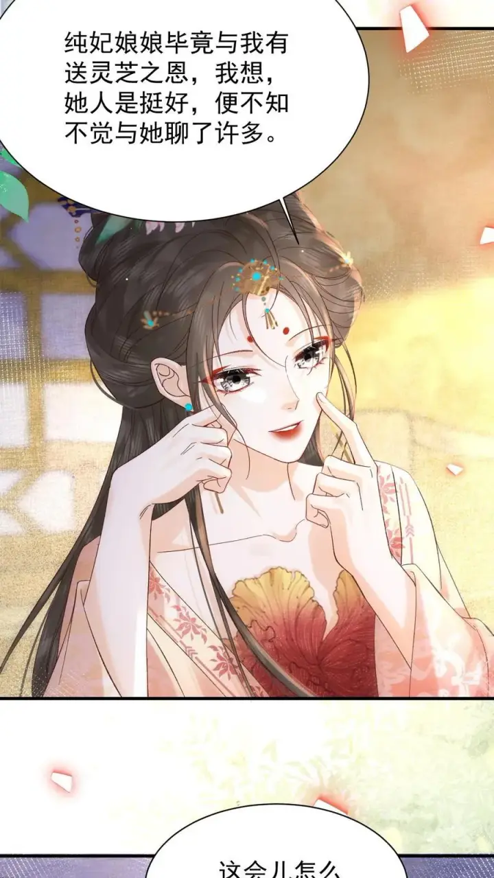 《娇娇贵妃手段高，皇帝不经撩》第233话 这孩子也是极其聪慧的···图16