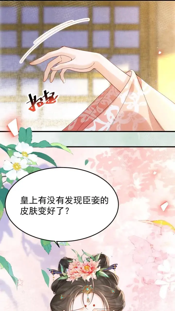 《娇娇贵妃手段高，皇帝不经撩》第233话 这孩子也是极其聪慧的···图20