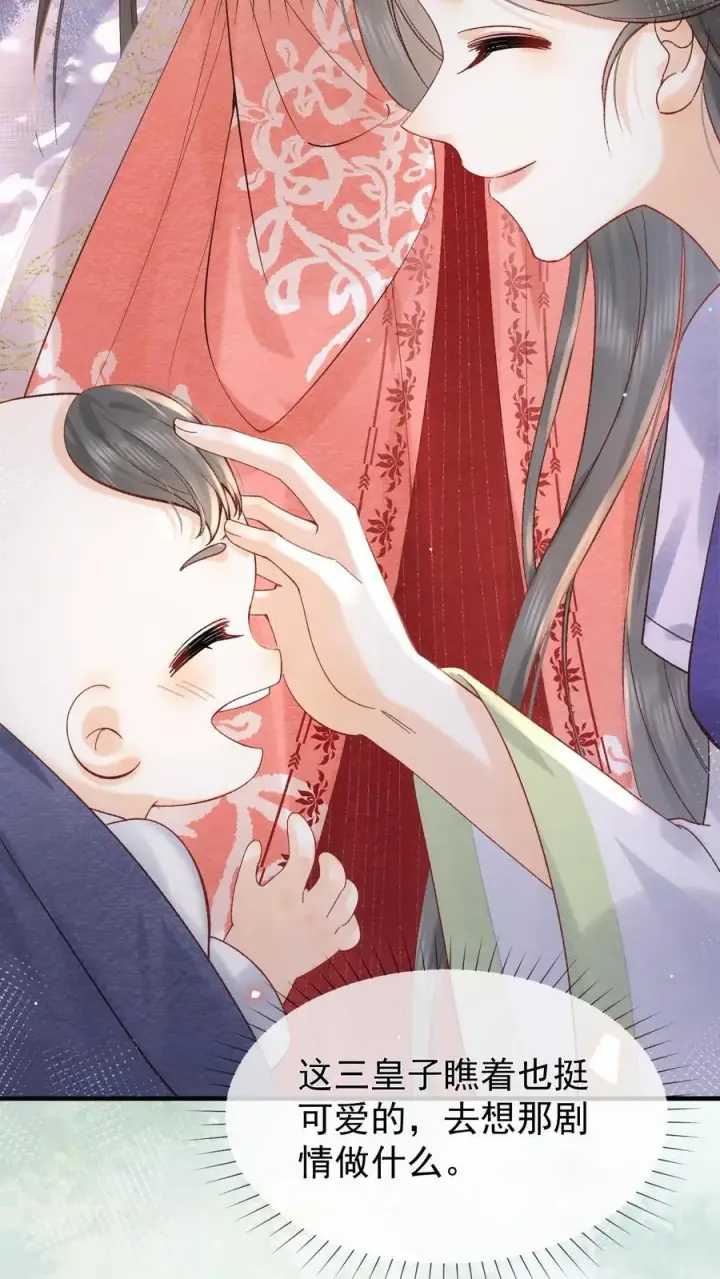 《娇娇贵妃手段高，皇帝不经撩》第233话 这孩子也是极其聪慧的···图4